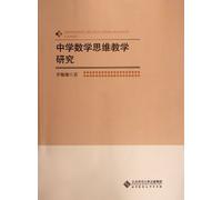 Study on High School Mathematics Teaching of Thinking (Chinese Edition)