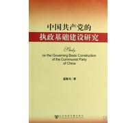 Study on the Governing Basis Construction of the Communist Party of China (Chinese Edition)