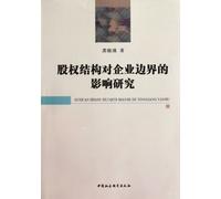 Study on the Influence of Ownership Structure to Enterprise Boundary (Chinese Edition)