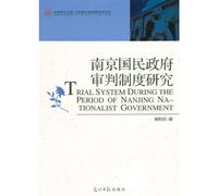 Study on the Nanjing National Government Trial System (Chinese Edition)