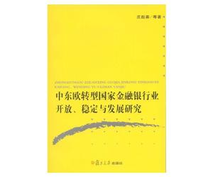 Study to the Opening, Stability, and Development of Finance & Banking in Central and East European Transitional Countries (Chinese Edition)