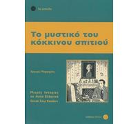 Stufe 5: To mystiko tou kokinou spitiou: Lektüre