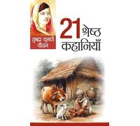 Subhadra Kumari Chauhan Ki 21 Shreshth Kahaniyan (Edition1st)