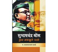 Subhash Chandra Bose: Kuch Adkulae Pane