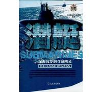 Submarines: The Classic Weapons (Chinese Edition)