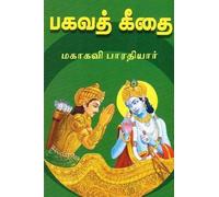 Subramania Bharathiyar Bhagavad Gita (Tascabile)