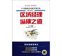 Successful Road of Regional Manager (Chinese Edition)