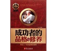Successors Character and Manners The Class of Character Training that Decides Ones Life Treasured Version (Chinese Edition)