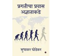 Sudhakar Ghodekar Pragaticha Pravas Adnyatakade (Tascabile)