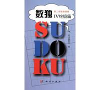 Sudoku- A second health exercises for your brain (Chinese Edition)
