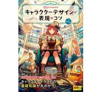 Suggerimenti per il design e l'espressione dei personaggi | JAPAN Art Guide B...