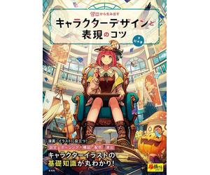 Suggerimenti per il design e l'espressione dei personaggi | JAPAN Art Guide B...