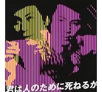 Sugi Ryotaro - Kimiwa Hitonotameni Shineruka