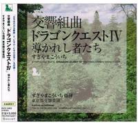 Sugiyama Koichi Symphonic Suite Dragon Quest 4 Michibikareshi Monotachi (CD)