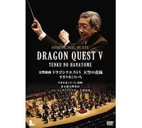 Sugiyama, Koichi - Symphonic Suite Dragon Quest 5 Tenku No Hanayome [Edizione: Giappone]