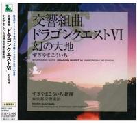 Sugiyama Koichi Symphonic Suite Dragon Quest 6 Maboroshi No Daichi (CD)