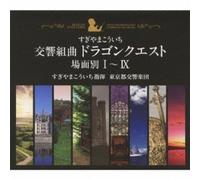 Sugiyama, Koichi - Symphonic Suite Dragon Quest Bamen Betsu 1-4 / Ost