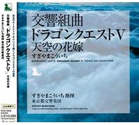 Sugiyama, Koichi - Symphonic Suite Dragon Quest V Tenku No Hanayome