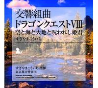 Sugiyama, Koichi - Symphonic Suite Dragon Quest Viii Sorato Umito