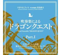Sugiyama, Koichi - Wind Ensemble: Dragon Quest Part 1 / Soundtrack.