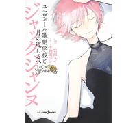 Sui Ishida Jack Jeanne Univers Opera School And The Moon Signpost (Tascabile)