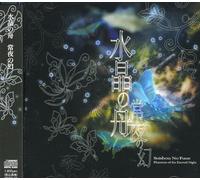 Suishou no Fune - Phantom of the Eternal Night
