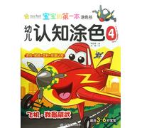 Suitable for 3-6 Years Old Children-Planes-I Am the Most Powerful-Learning Coloring 4 of Season 2-Coloring, Paster, Encyclopedia, and Bilingual Cognition (Chinese Edition)
