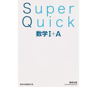 Suken Publishing Editorial Super Quick 数学I+A (Tascabile)