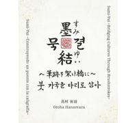 Sumi-Yui~Bridging Cultures Through Brushstrokes~