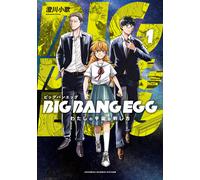 Sumikawa Shoka Big Bang Egg How To Hatch My Universe (Tascabile)