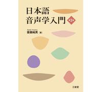 Sumio Saito Introduction To Japanese Phonetics 3Rd Edition (Tascabile)