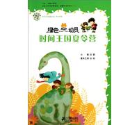 Summer Camp of Time Kingdom (green general mobilization,beautiful painting version) (Chinese Edition)