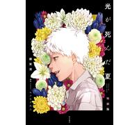 Summer Light Died Special Edition romanzo con libretto 48P Giappone nuovo