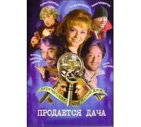 Summerhouse for Sale (Prodaetsya dacha) [Продается дача] - russische Originalfassung [DVD]