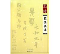 Summury of the Five kinds of Chirography (Chinese Edition)