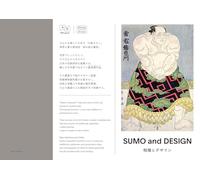 相撲とデザイン SUMO and DESIGN