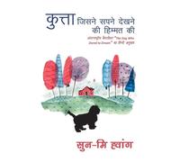 Sun-Mi Hwang Kutta Jisne Sapne Dekhne Ki Himmat Ki (Tascabile)