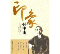 Sun Yat-sen Impressions (Chinese Edition)