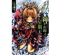 Sunday Without the God(2) (Chinese Edition)