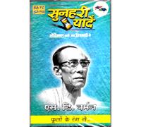 Sunehri Yadein - S D Burman - Phoolon Ke Rang Se - Nuova Audiocassetta Bollywood