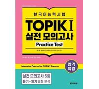 Intensive Course for TOPIK I Success: Practice Test