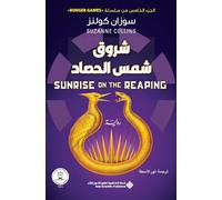 شروق شمس الحصاد - Sunrise on The Reaping