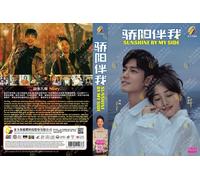 Sunshine by My Side 骄阳伴我 (VOL.1 - 36 Fine) ~ Sottotitoli in inglese ~...