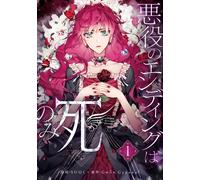 Suol Death Is The Only Ending For A Villain 2 (Tascabile)