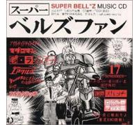Super Bell'Z - Motor Man New Version Project