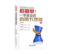 Super easy! A school will credit Finance (full color solution Version)(Chinese Edition)