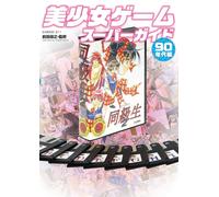 Super guida ai giochi Bishoujo anni 90 | Libro GIAPPONE