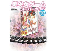 Super guida ai giochi Bishoujo anni 90 | Libro GIAPPONE