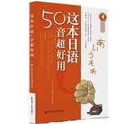 Super Japanese Syllabary of Fifty Sounds (With a CD) (Chinese Edition)
