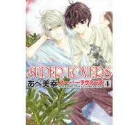 Super Lovers #4 | JAPAN BL Comic Book Manga Boys Love